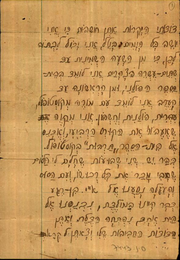 Eliezer Rudnik's Letter from 1937